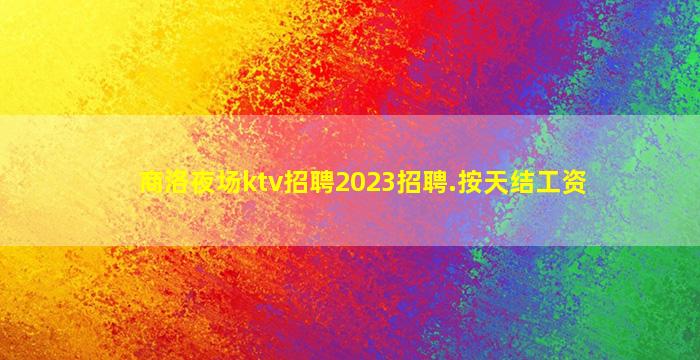 漳州酒吧招聘